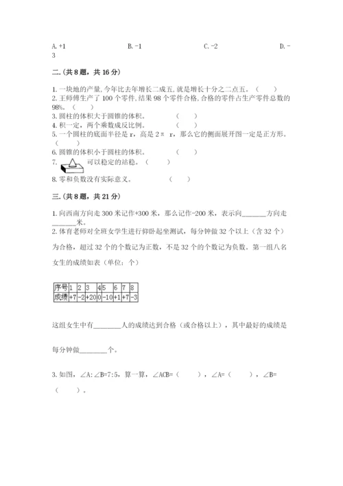 郑州小升初数学真题试卷含答案（能力提升）.docx