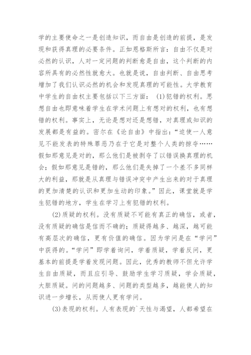 浅谈从大学生权利反思高校教育管理论文.docx