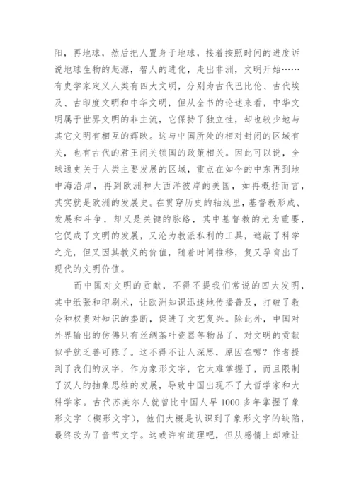 《全球通史》读后感1300字.docx