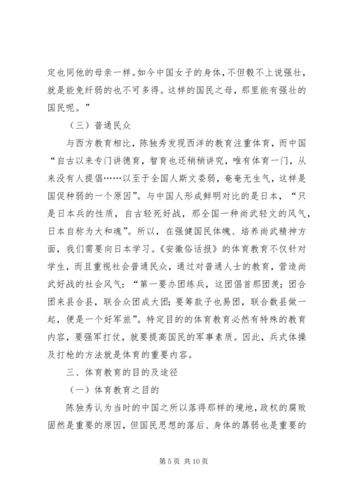 俗话报的体育教育思想及现代启示.docx