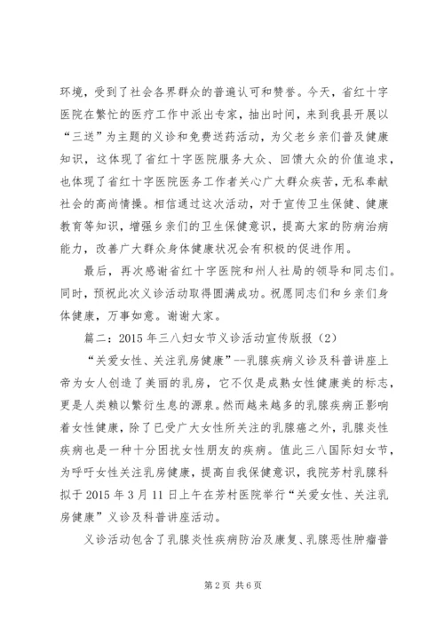 卫生系统在庆三八群众义诊活动现场领导讲话稿.docx