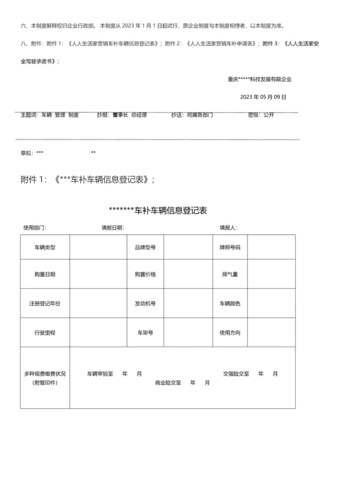 营销车补管理制度.docx