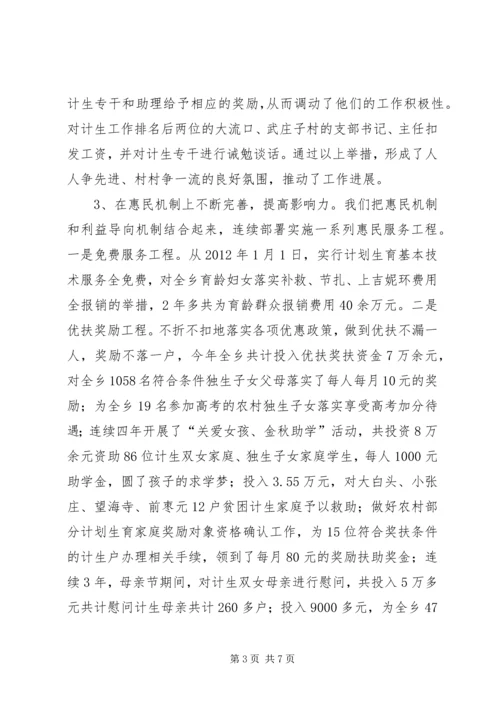 乡镇年度计划生育工作总结_2.docx