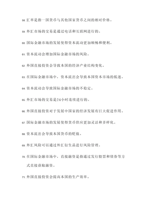 国际金融学考试判断题