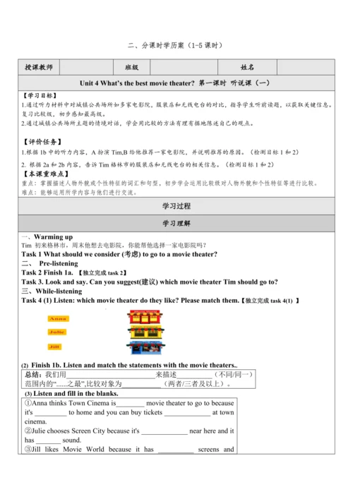 Unit 4 What’s the best movie theater.大单元整体教学分析+学历案
