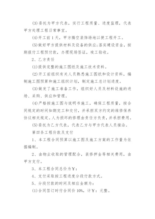 公司装修合同简单范本5篇精选.docx