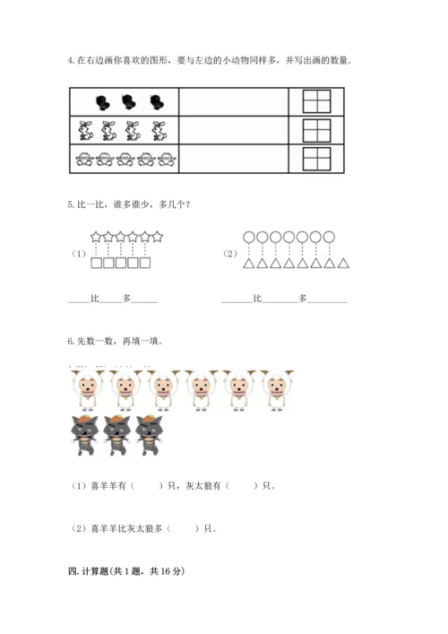 人教版一年级上册数学期中测试卷精品【典型题】.docx