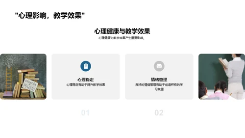 教师心理健康宝典