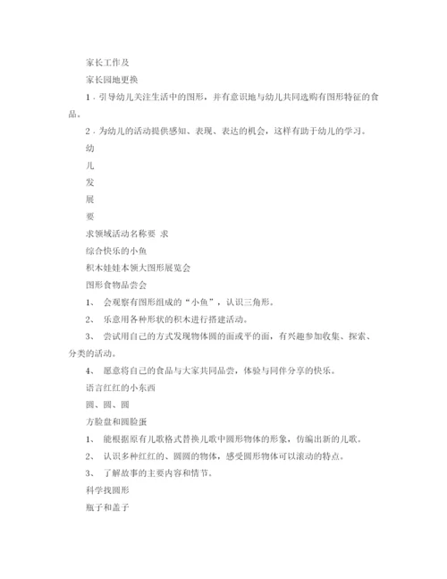 精编之幼儿园月计划表格模板.docx