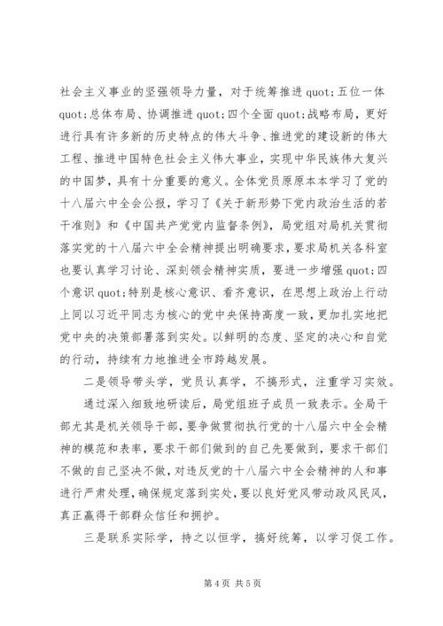 学习贯彻十八届六中全会精神情况报告.docx