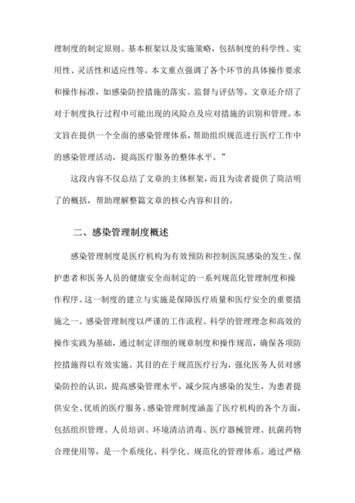 感染管理制度.docx