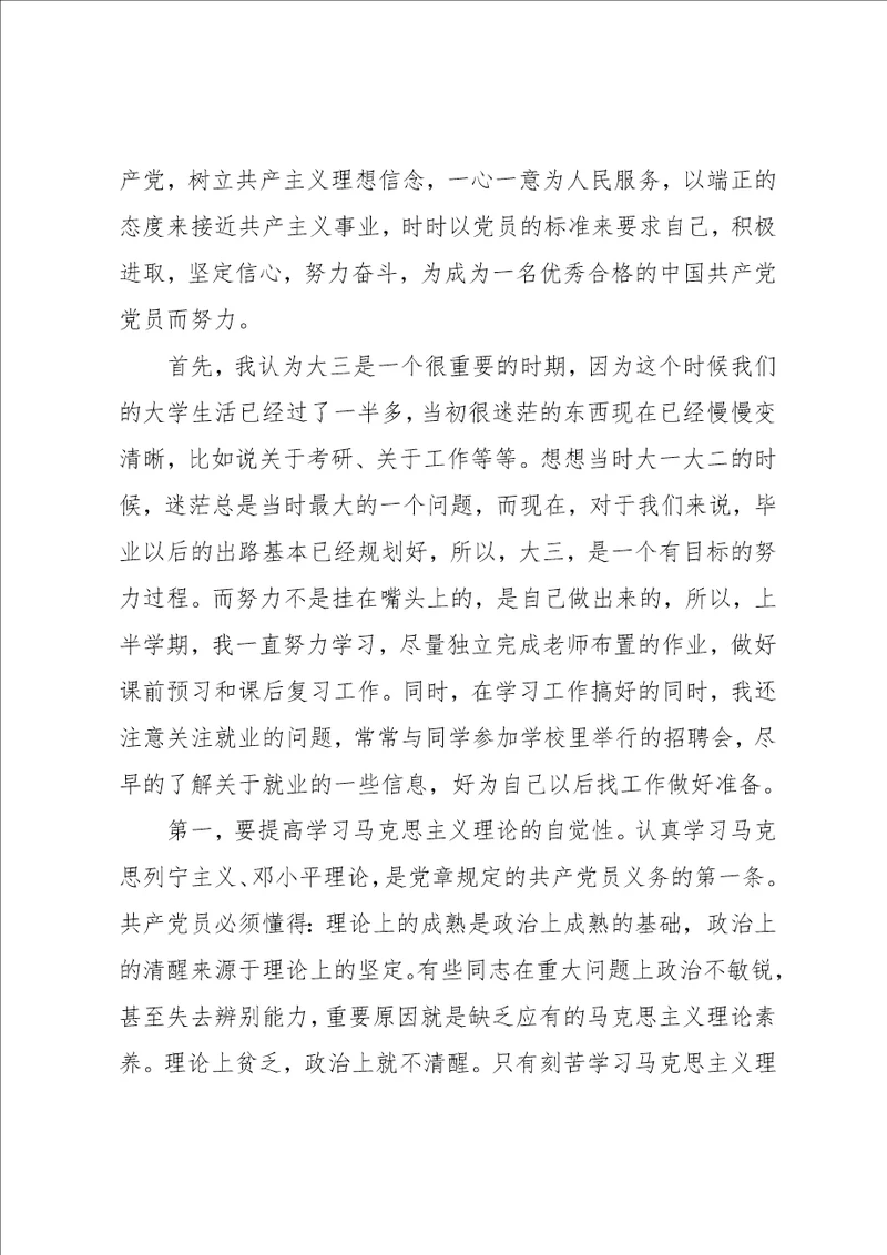 积极分子近期思想汇报