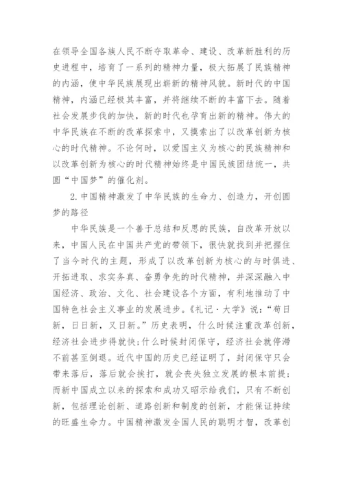 关于中国精神的思修论文.docx