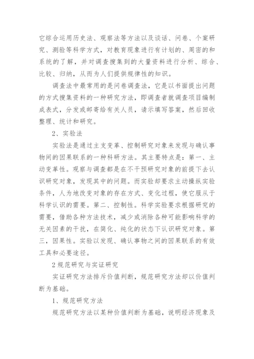 论文开题报告的结构怎么写.docx