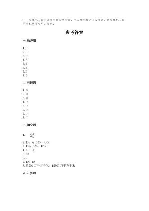 小学六年级上册数学期末测试卷附答案（考试直接用）.docx