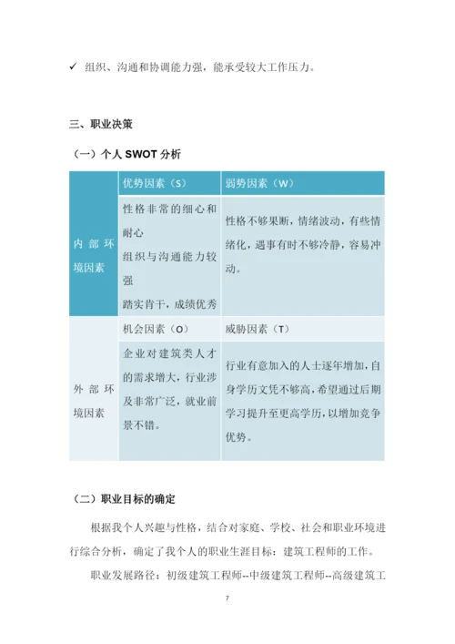 11页3400字建筑工程技术专业职业生涯规划.docx