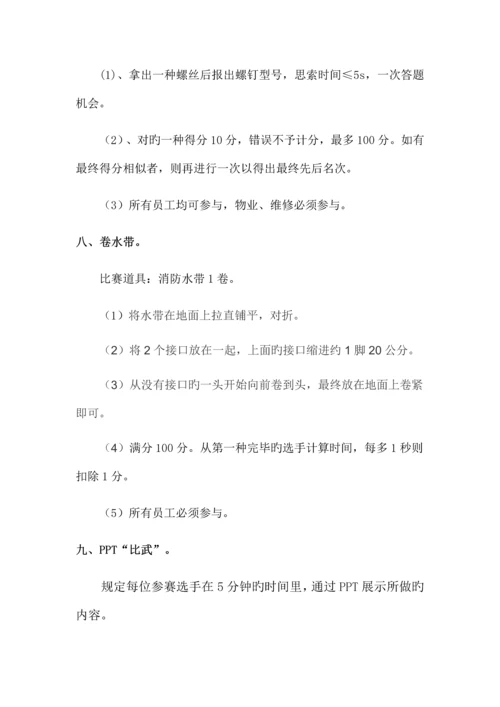 2023年企业文化竞赛活动策划.docx