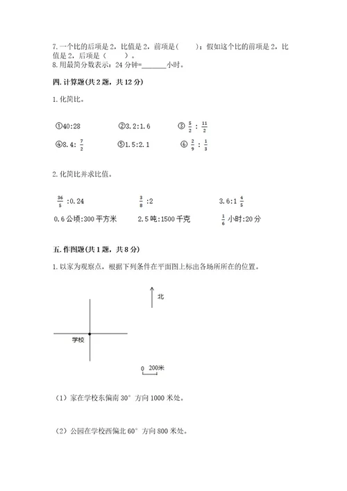 六年级上册数学期末测试卷附完整答案典优2