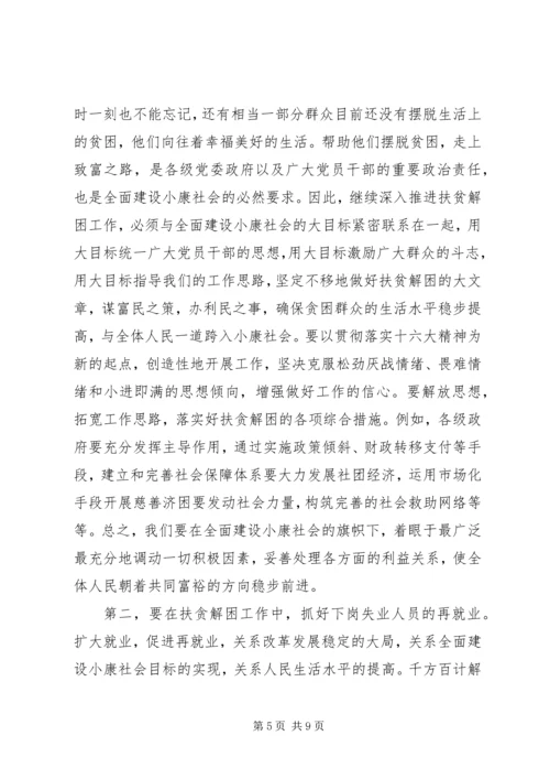 在城市“一帮一”扶贫解困工程理论研讨会上的讲话 (2).docx