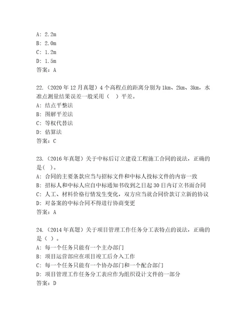 最新二级建造师考试通用题库精品（夺冠）