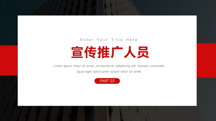 红色高端主义品牌营销策划PPT模板