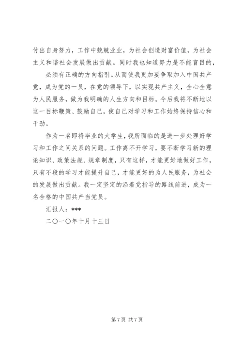 发展对象思想汇报 (6).docx