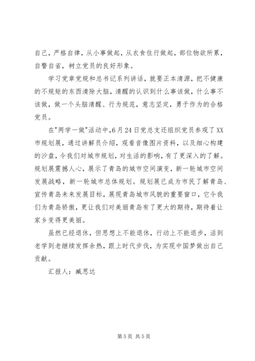 基层党员谈两学一做学习体会.docx