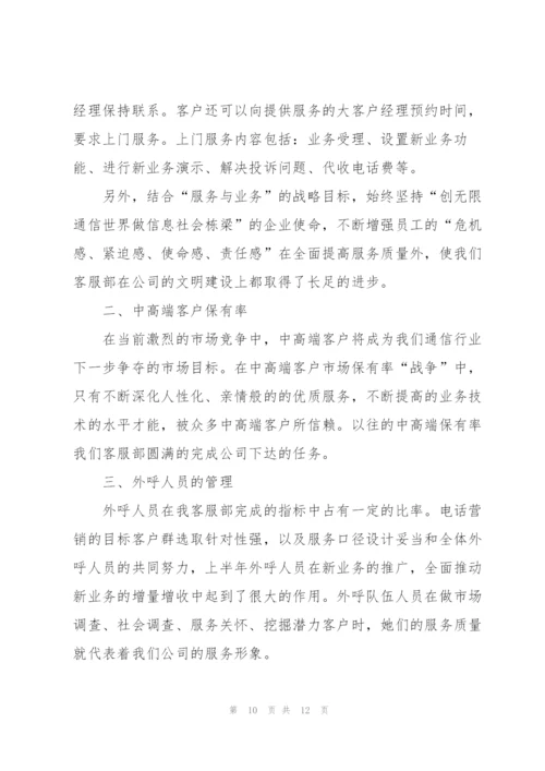2022年客服人员上半年工作总结.docx