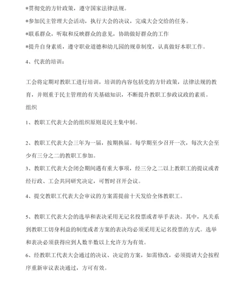 幼儿园教职工代表大会制度(1).docx