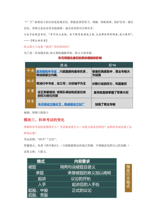 第14课明朝的统治   教案