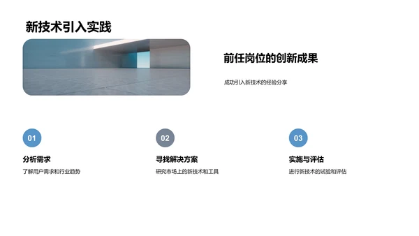 互联网岗位竞聘述职PPT模板