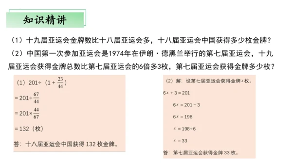第三单元分数除法（单元复习课件）—六年级上册（人教版）(共25张PPT)