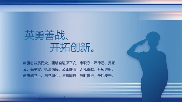 蓝色大气政法队伍教育整顿党课PPT