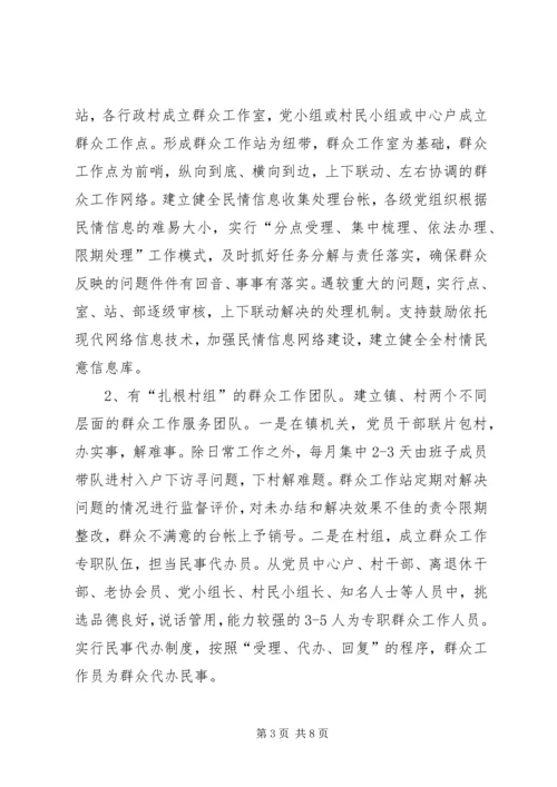 镇委群众评定工作方案.docx