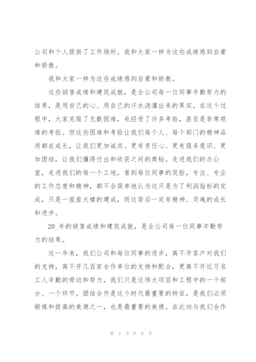 2022年年会会议发言稿怎么写.docx