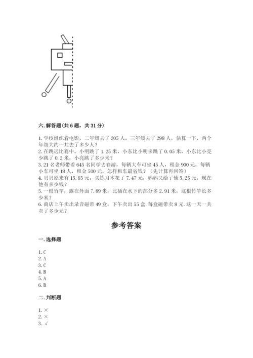 小学四年级下册数学期末测试卷及参考答案【完整版】.docx