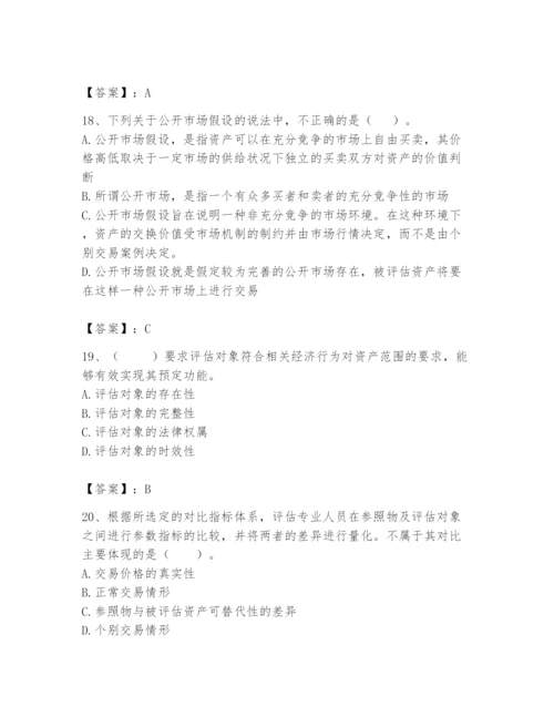 资产评估师之资产评估基础题库附完整答案（必刷）.docx