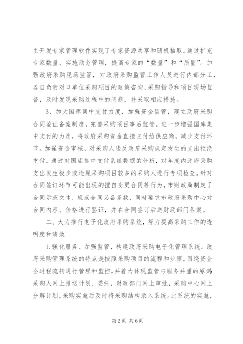 财政局强化对政府采购行为的监管经验总结 (2).docx