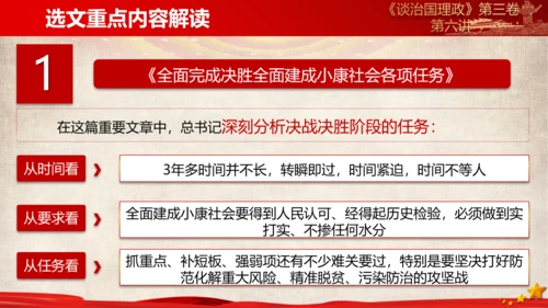 《谈治国理政》第三卷第五专题解读ppt