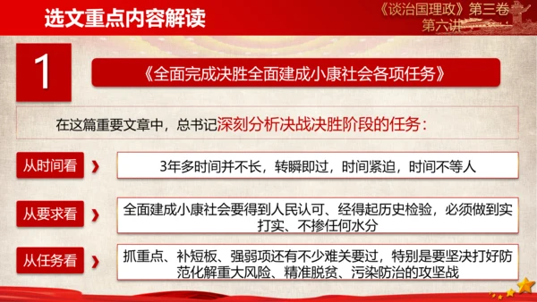 《谈治国理政》第三卷第五专题解读ppt