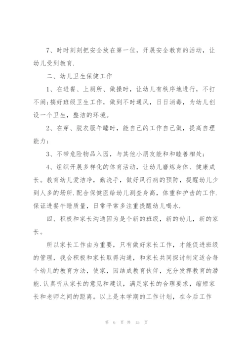 幼儿园教师2022年度工作计划范文五篇.docx