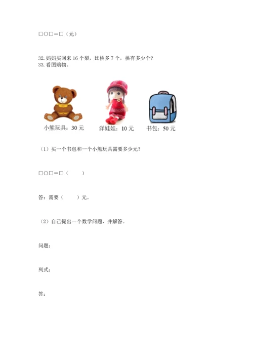 一年级下册数学解决问题60道附答案【综合卷】.docx
