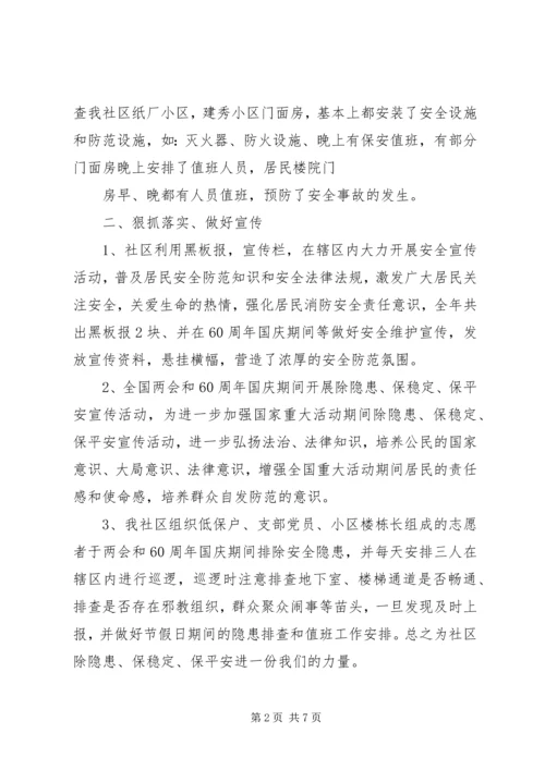 社区安全工作计划总结.docx