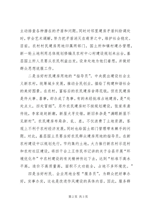 学习三优三满意活动心得体会 (2).docx