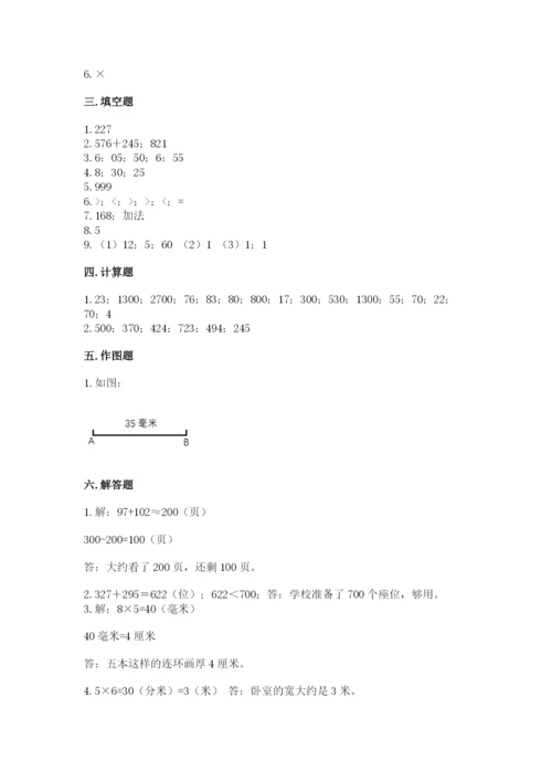 人教版三年级上册数学期中测试卷【b卷】.docx