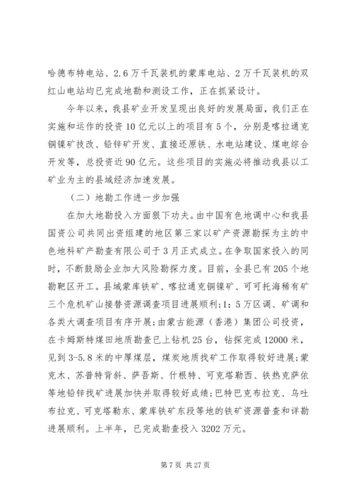县委书记全委会议讲话.docx