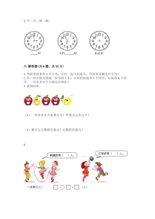 小学数学试卷一年级上册数学期末测试卷（考试直接用）.docx