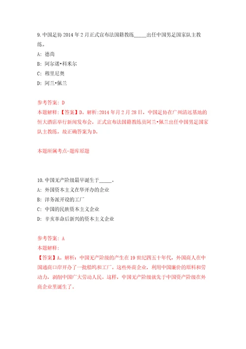 甘肃省环县教育事业单位关于2022年公开引进50名急需紧缺人才模拟卷第6版