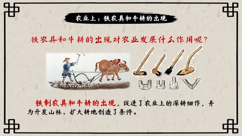 初中历史课动荡的春秋时期PPT模板