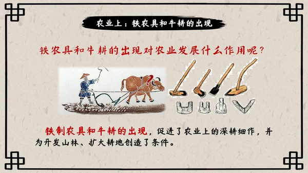 初中历史课动荡的春秋时期PPT模板